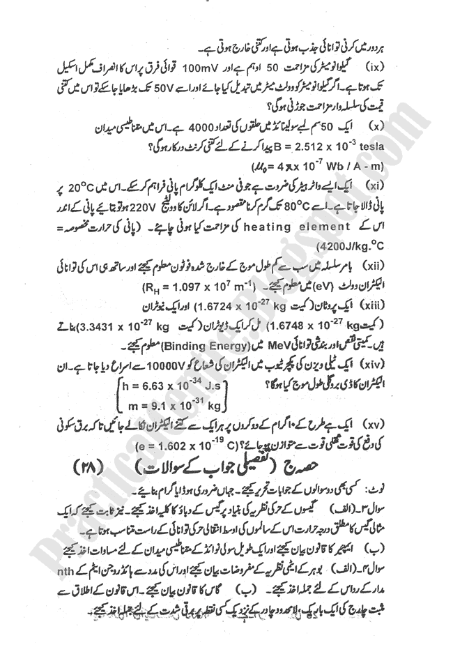 Physics-urdu-2010-five-year-paper-class-XII