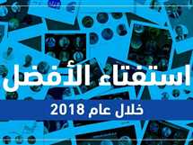 استفتاء بوابة «المصري اليوم» للأفضل في 2018