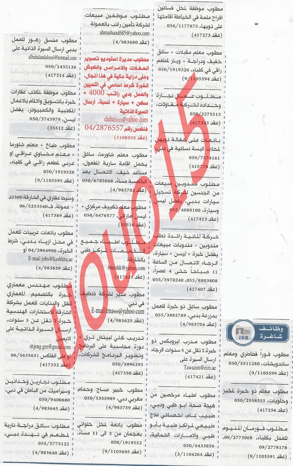 اعلانات وظائف شاغرة من جريدة الخليج الاثنين 27\8\2012  %D8%A7%D9%84%D8%AE%D9%84%D9%8A%D8%AC+1