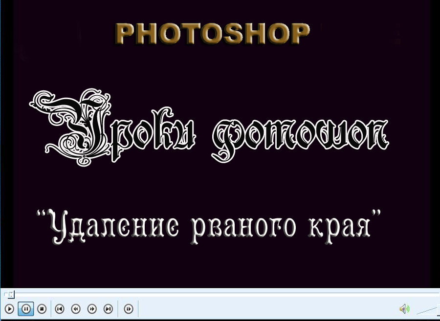 Как сделать фотомонтаж на фотошоп Как сделать фотомонтаж на фотошоп