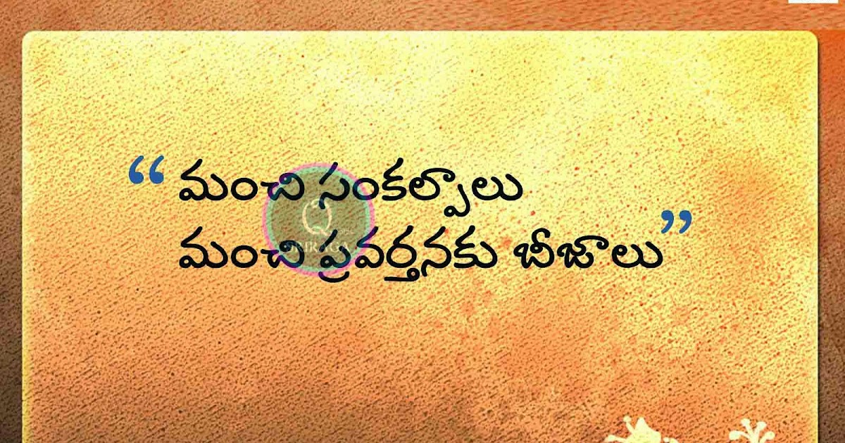 Best Telugu Good Reads Quotes 457 images | QUOTES GARDEN TELUGU