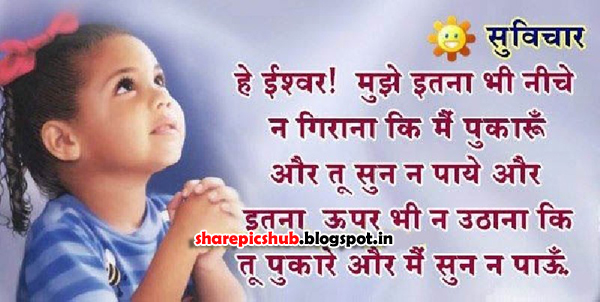 Hey Eeshwar Hindi Praying Quotes Wallpaper | Share Pics Hub