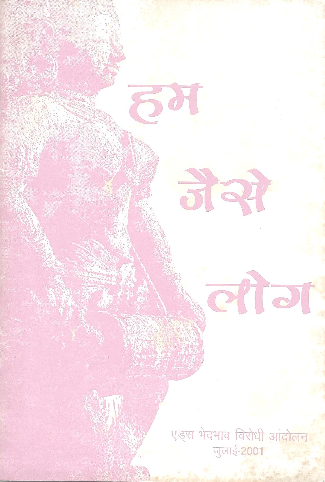 HUM JAISE LOG (Hindi)