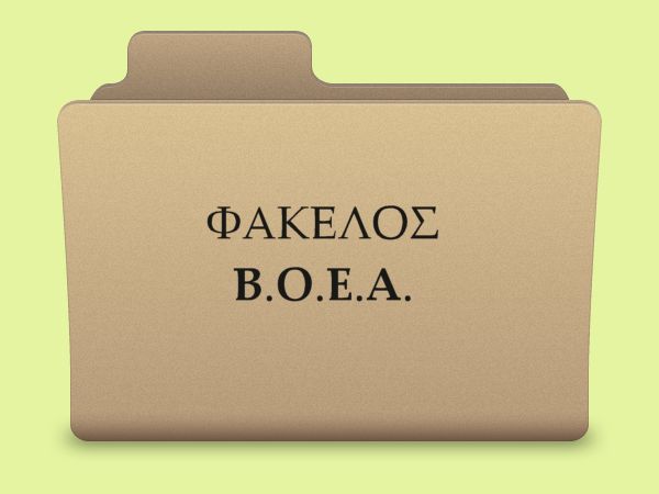 B.O.E.A ΤΕΚΝΩΝ