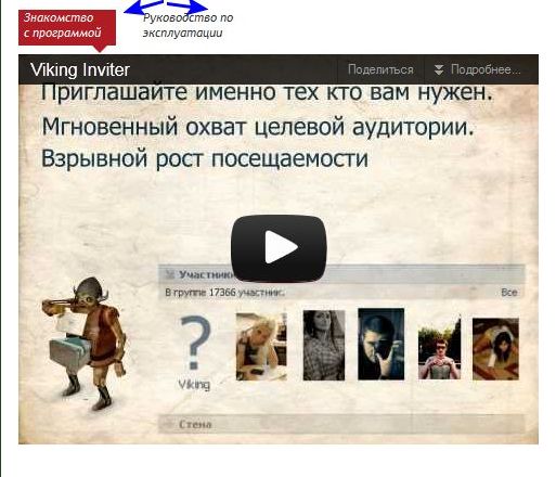 Viking inviter ключ
