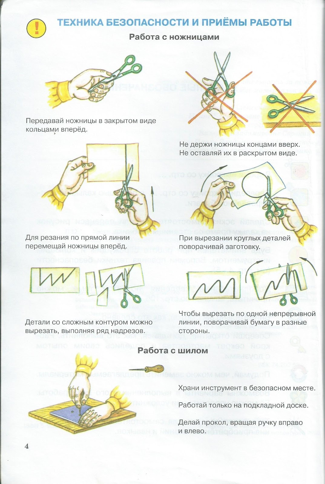 Инструктаж.
