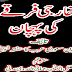Kharji Firqey Ki Pehchan