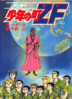 少年の町ZF 第01-09巻
