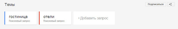 добавить поисковый запрос