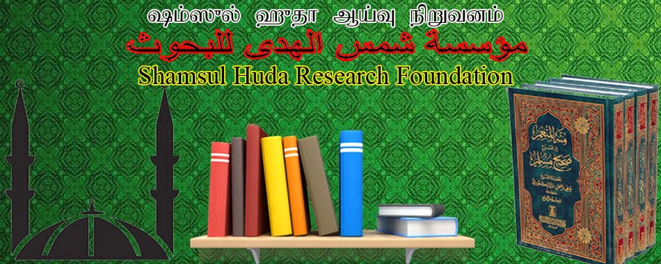 Shamsul Huda Research Foundation