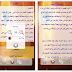 تطبيق رمضان 2014 للأندرويد يحتوي علي كل ما يفيد في هذا الشهر الفضيل