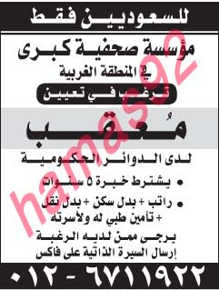 وظائف شاغرة فى جريدة المدينة السعودية الاحد 25-08-2013 %D8%A7%D9%84%D9%85%D8%AF%D9%8A%D9%86%D8%A9+1