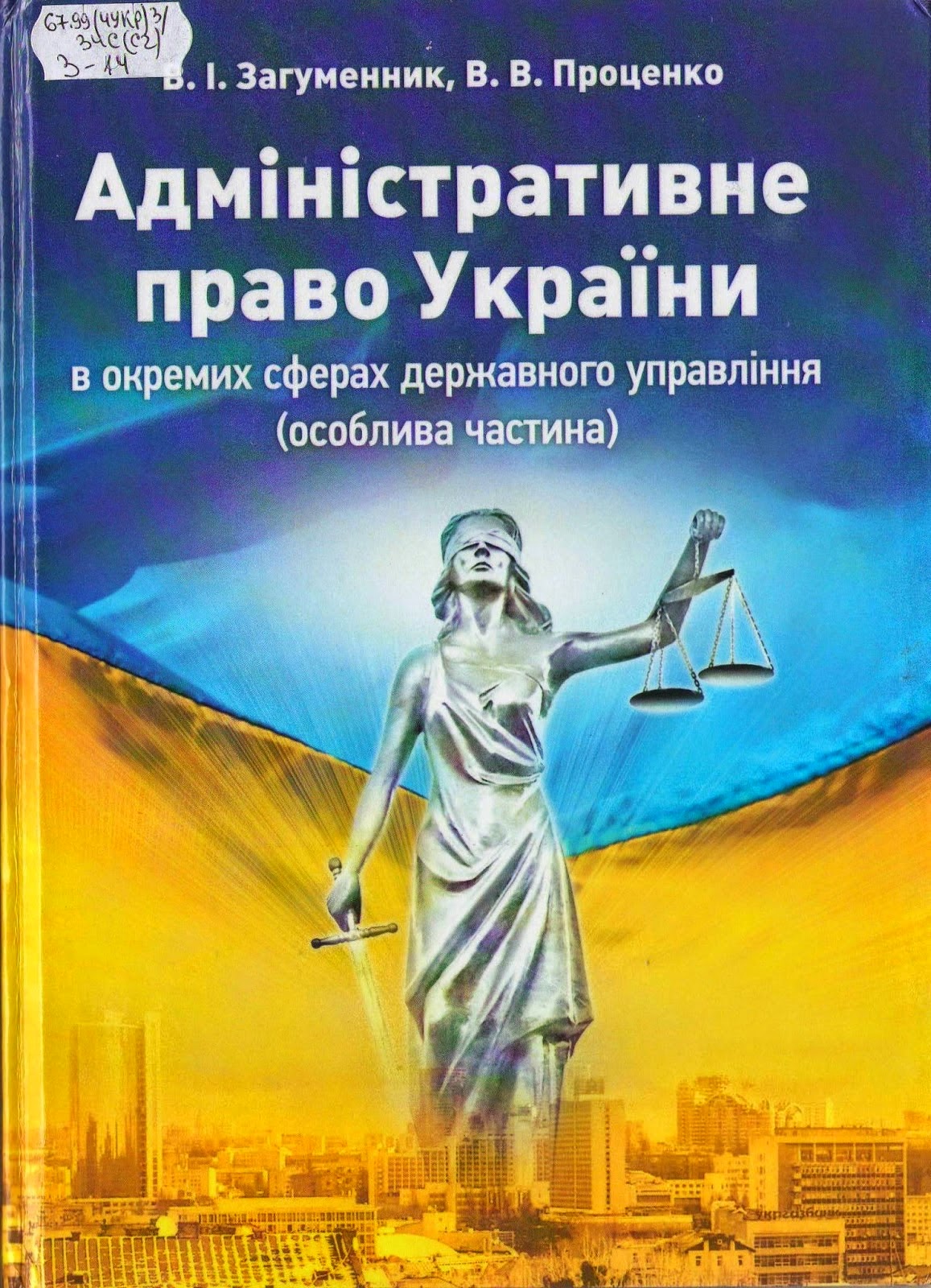 Скачать книгу кримінальне право україни особлива частина