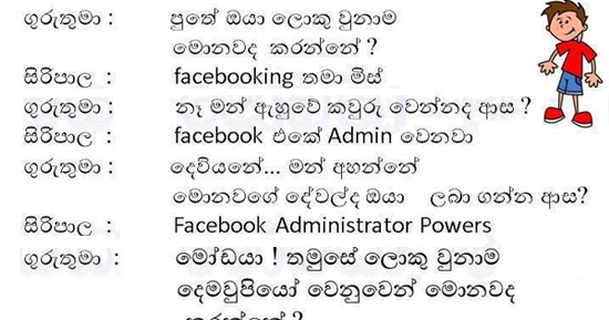 Fb Sinhala Jokes Today