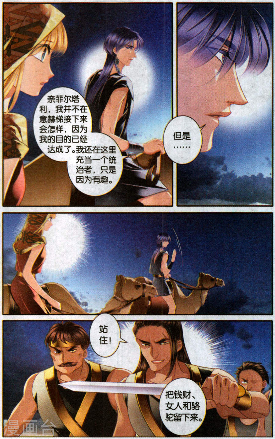 Sủng Phi Của Pharaoh chap 56