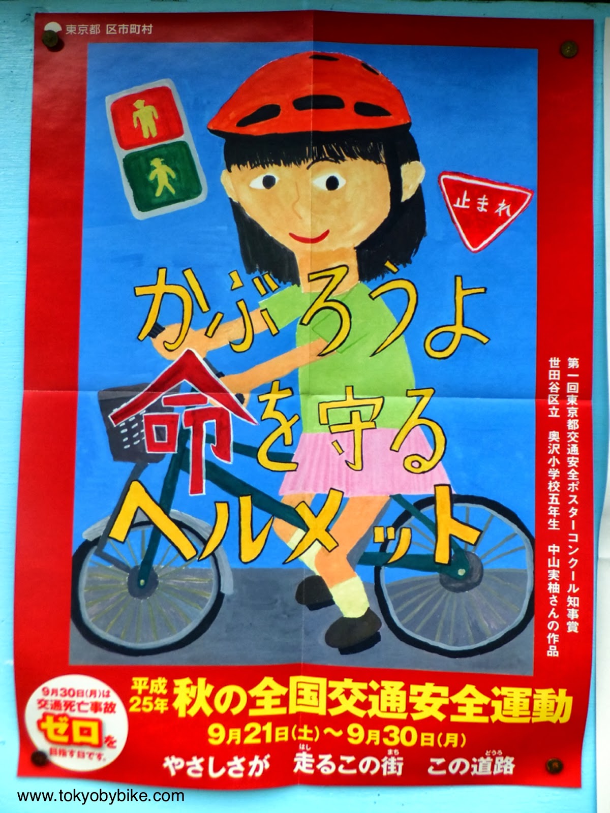 Japan's Autumn Road Safety Campaign Begins