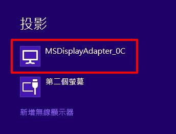 microsoft-wireless-display-adapter-3-Windows 筆電使用投影(追劇)心得﹍微軟無線顯示轉接器