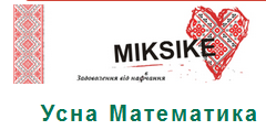 Miksike