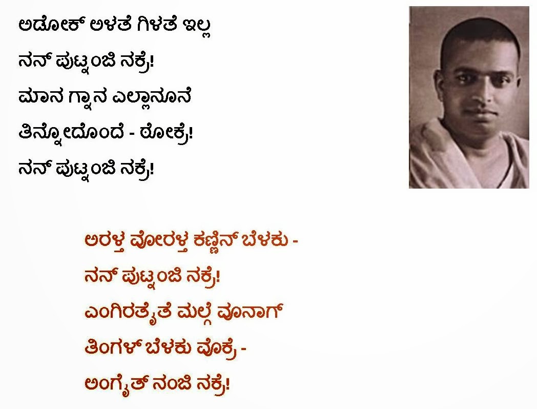 Kannada Madhura Geetegalu: Nan Putnanji Nakkre- Rajaratnam ...
