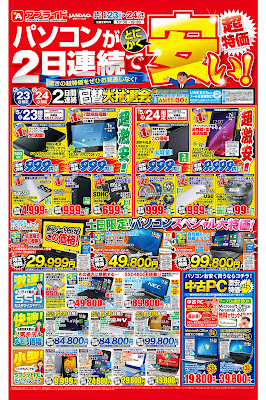 http://ipqwww.shufoo.net/c/2015/05/14/c/6062012071046/index.html?type=admin&sid=s1&shopId=133083&chirashiId=6062012071046