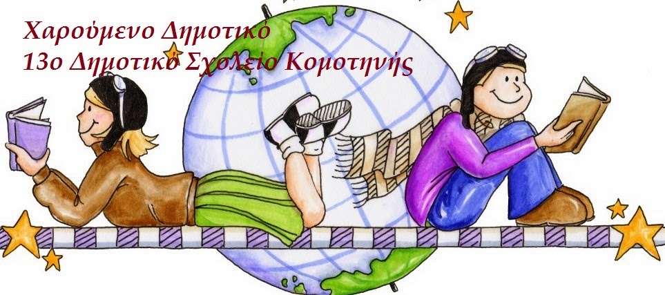 Χαρούμενο Δημοτικό
