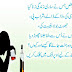 Bani Israel Ka Aik Naujawan Ka Qissa (Kifal Aur 1 Ghareeb Larki)
