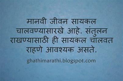 सुंदर विचार Good Thoughts in Marathi in Picture format - GhathiMarathi