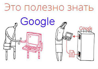 Это полезно знать - новый образовательный проект Google