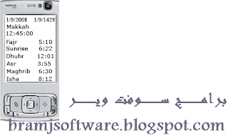 برنامج الاذان للجوال برنامج الاذان للجوال