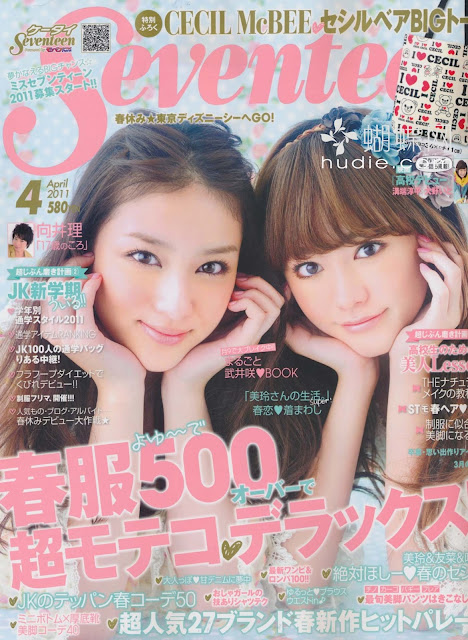 seventeen japan april 2011 japanese fashion magazine scans