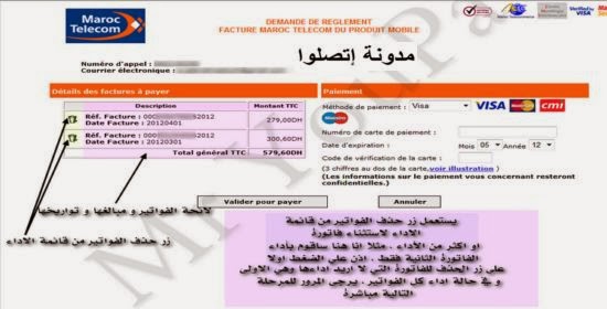 شرح طريقة أداء فواتير اتصالات المغرب عبر الانترنت شرح طريقة أداء فواتير اتصالات المغرب عبر الانترنت