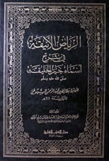 Al Riaz-al-Aneeqat Islamic book Al Riaz-al-Aneeqat Islamic book