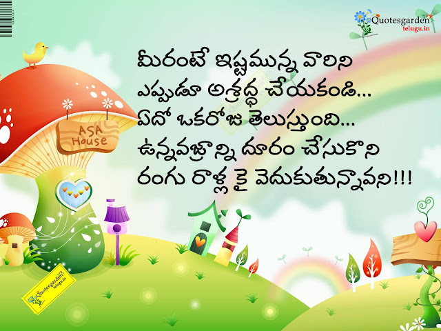 Best Telugu Quotes-Inspirational Quotes about life - Best Relationship Quotes in Telugu