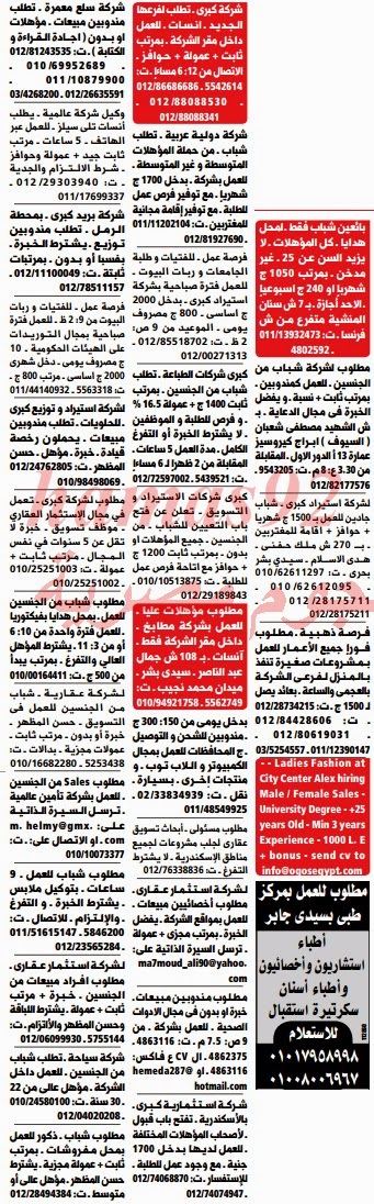 وظائف خالية من جريدة الوسيط الاسكندرية الاثنين 30-12-2013 %D9%88+%D8%B3+%D8%B3+12