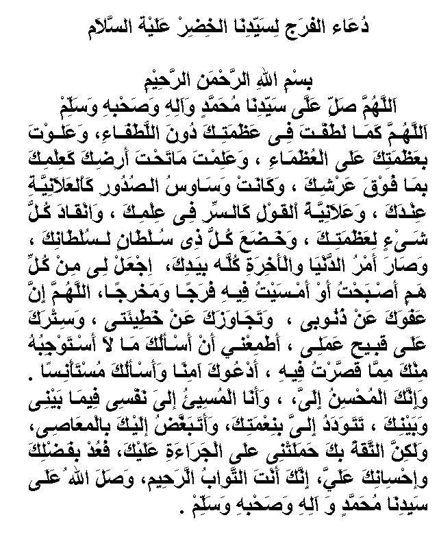 Doa Dan Dzikir Doa Mohon Keselamatan Nabi Khidir As