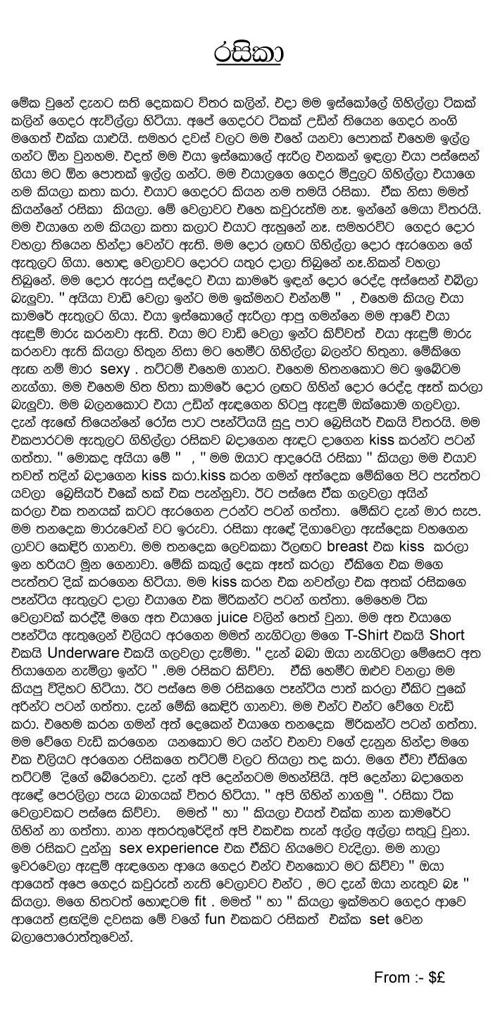 Sinhala Wal Katha