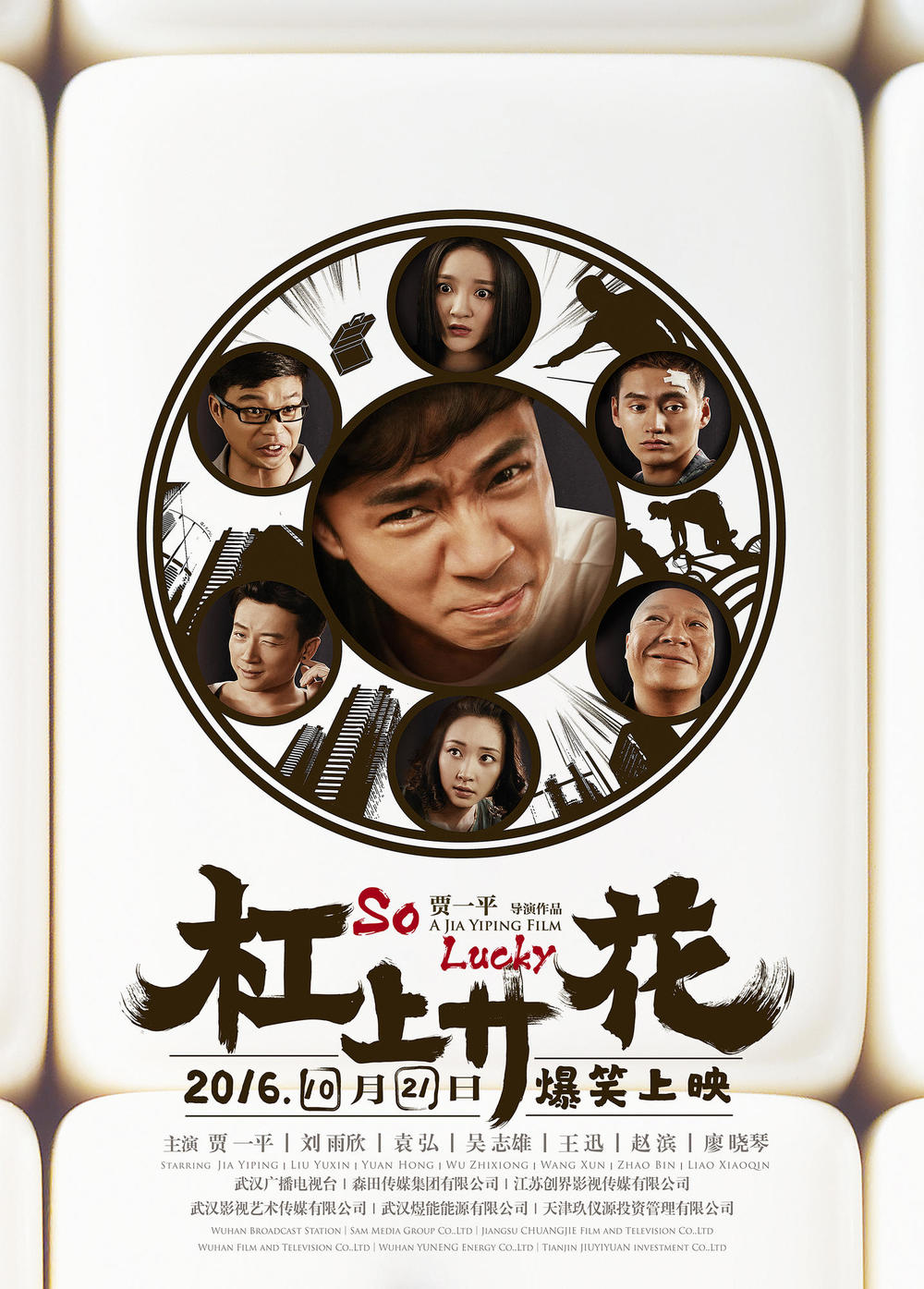 So Lucky (2016) So Lucky (2016)