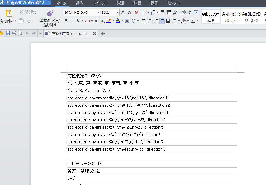 マインクラフト コマンドブロック講座 使い方のブログ Trpgのブログ コマンドブロック スプラトゥーン制作日記 ５ こうやってコマブロ考えてます スプラ制作のウラガワ マインクラフト