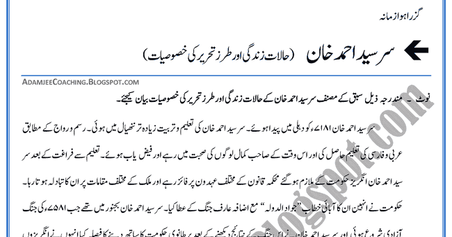 Sir syed ahmed khan essay in english for class 8 picture