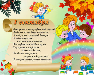 картинки учителю на 1 сентября онлайн картинки учителю на 1 сентября