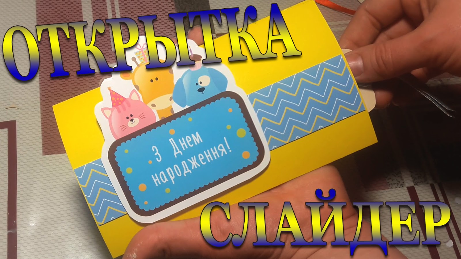 Креативная открытка к 23 февраля Креативная открытка к 23 февраля
