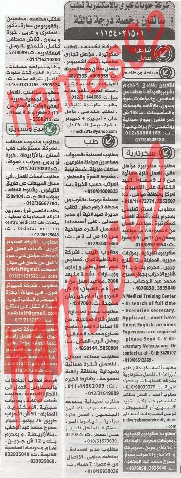 وظائف جريدة الوسيط الاسكندرية 23/7/2013 ( 14 رمضان) %D9%88+%D8%B3+%D8%B3+4
