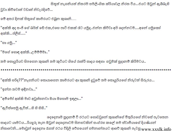 Sinhala Wal Katha Pituwa