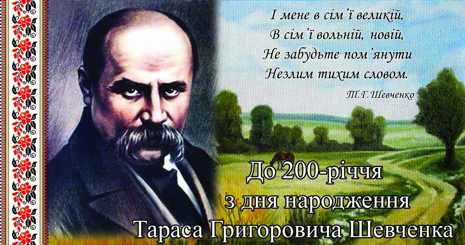 Завдання конкурс шевченка 5 клас Завдання конкурс шевченка 5 клас