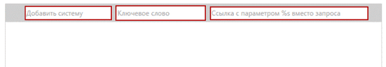 добавление поисковой системы настройка поисковой системы
