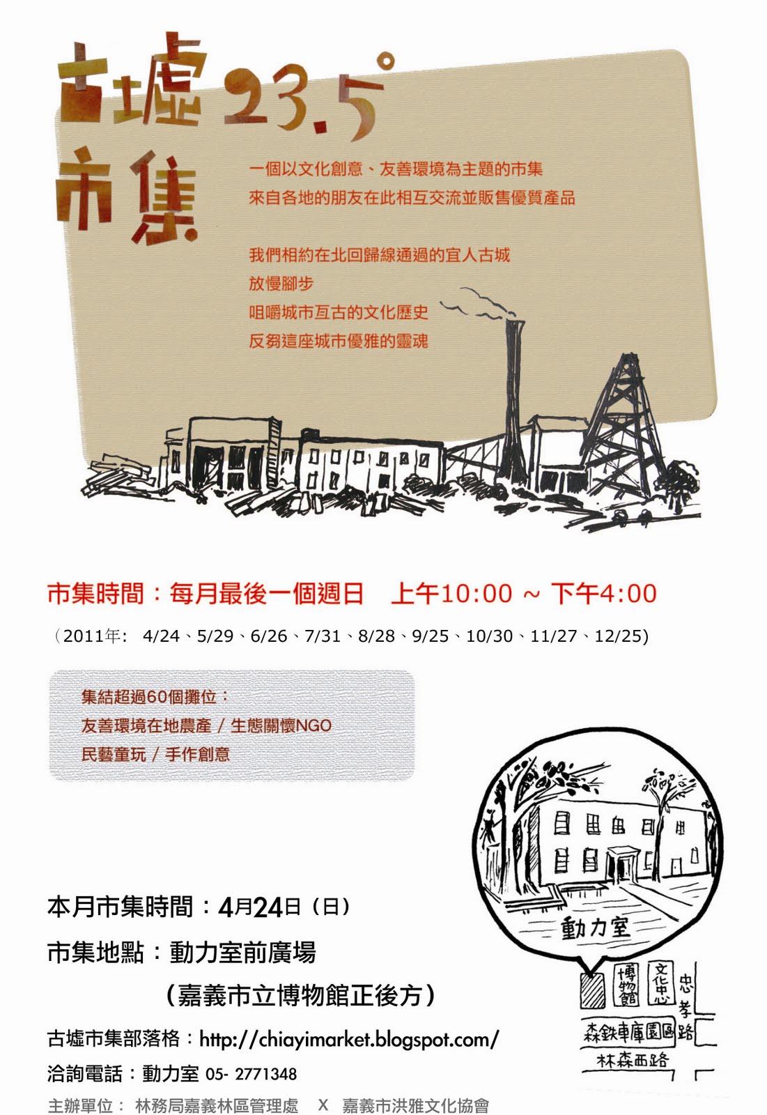 古墟23.5度市集又來了