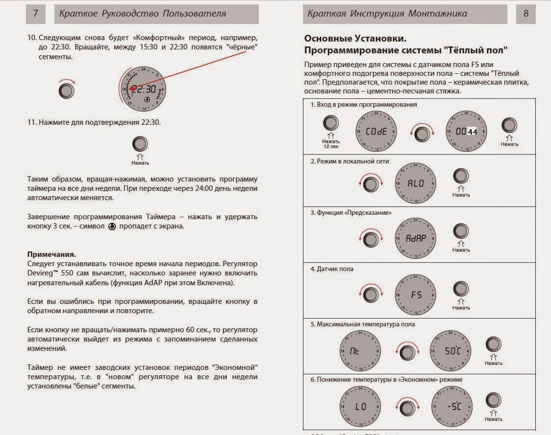 Инструкция терморегулятор devireg 550