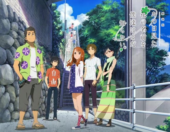 劇場版 あの日見た花の名前を僕達はまだ知らない。