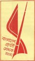 Bangladesh progressive Writer's Association (BPWA)