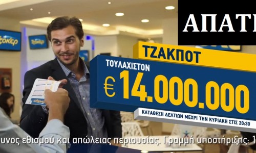 Απάτη του Τζόκερ αποκάλυψε ιδιοκτήτης πρακτορείου ΟΠΑΠ